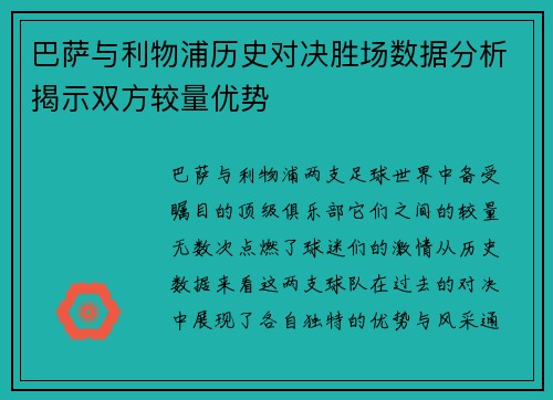 巴萨与利物浦历史对决胜场数据分析揭示双方较量优势