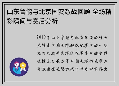 山东鲁能与北京国安激战回顾 全场精彩瞬间与赛后分析